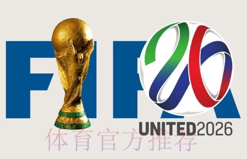 2026世界杯加拿大 2026世界杯加拿大